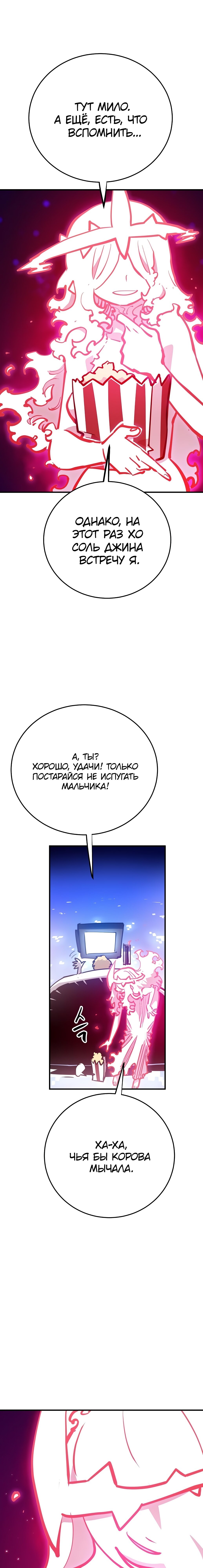 Манга Игрок - Глава 164 Страница 3