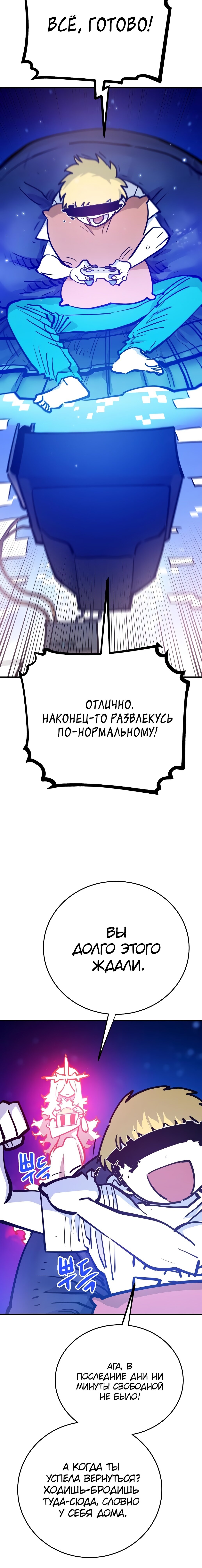 Манга Игрок - Глава 164 Страница 2