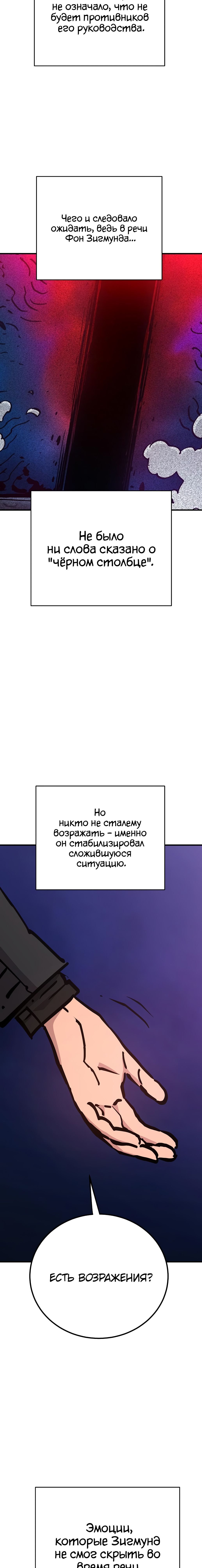 Манга Игрок - Глава 169 Страница 12