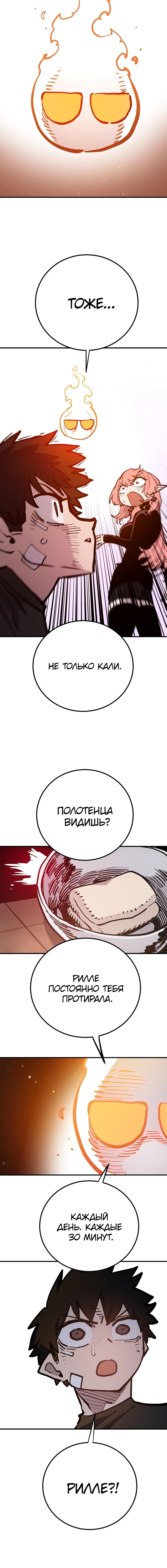 Манга Игрок - Глава 170 Страница 19
