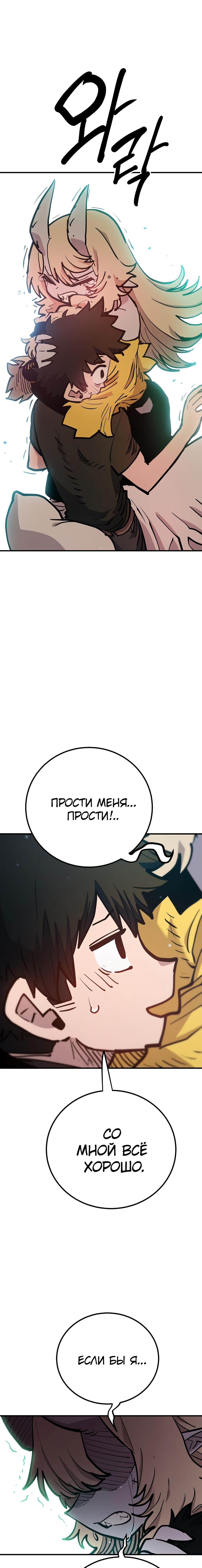 Манга Игрок - Глава 170 Страница 25