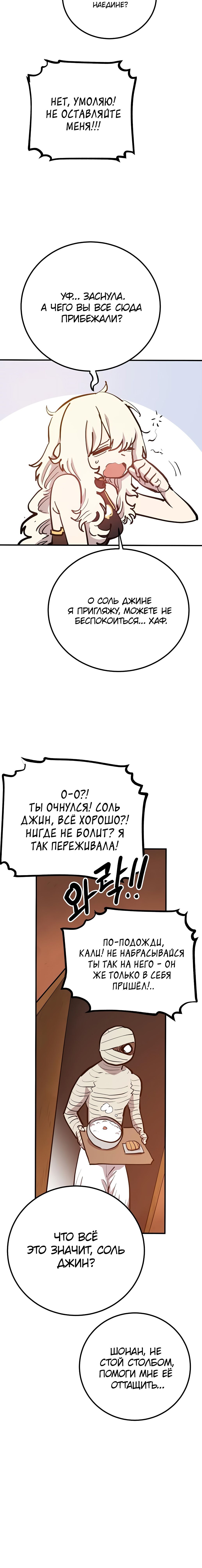 Манга Игрок - Глава 170 Страница 22