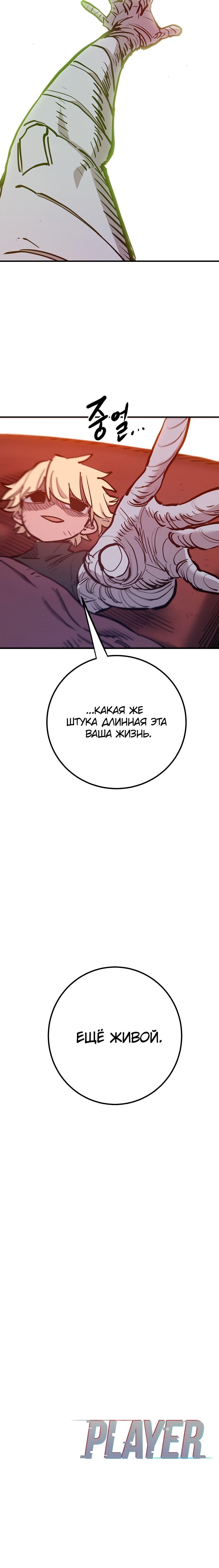 Манга Игрок - Глава 170 Страница 29