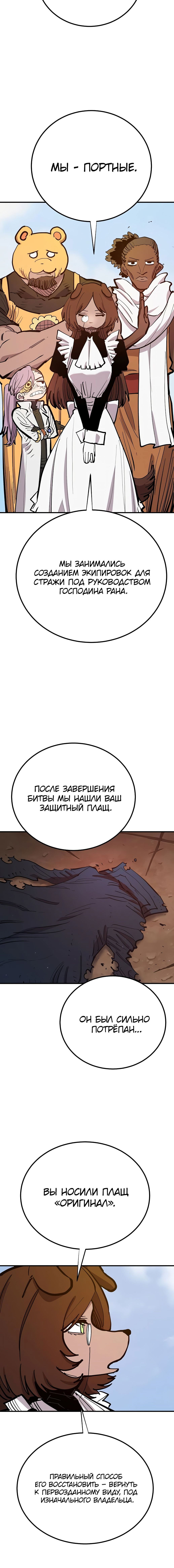 Манга Игрок - Глава 171 Страница 22