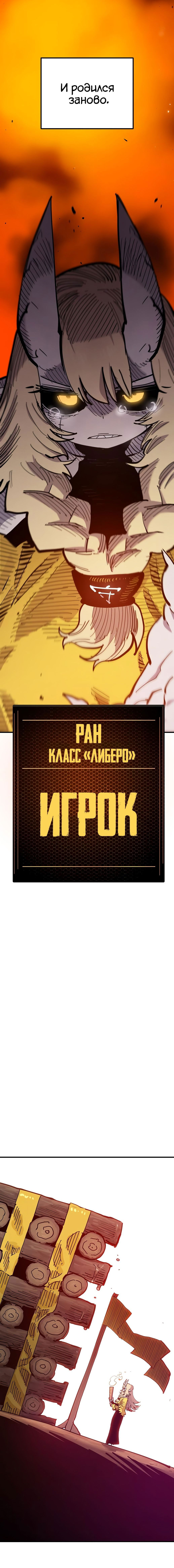 Манга Игрок - Глава 171 Страница 18