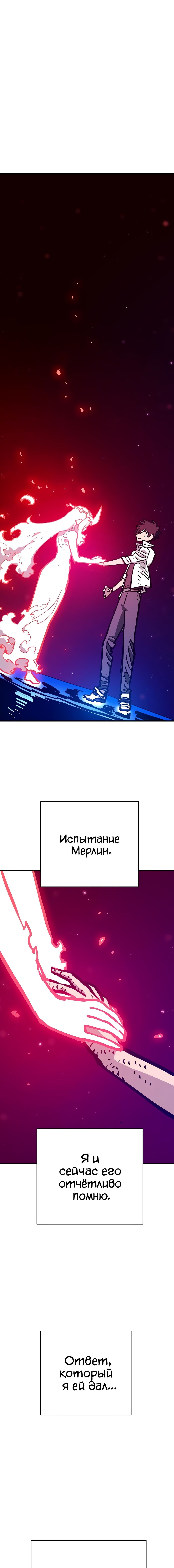 Манга Игрок - Глава 168 Страница 9