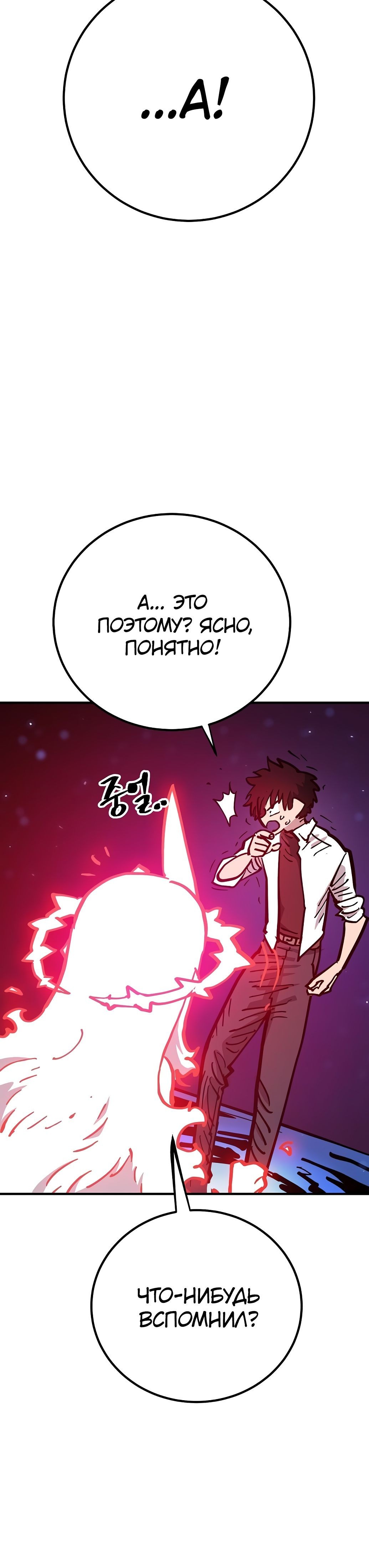 Манга Игрок - Глава 168 Страница 12
