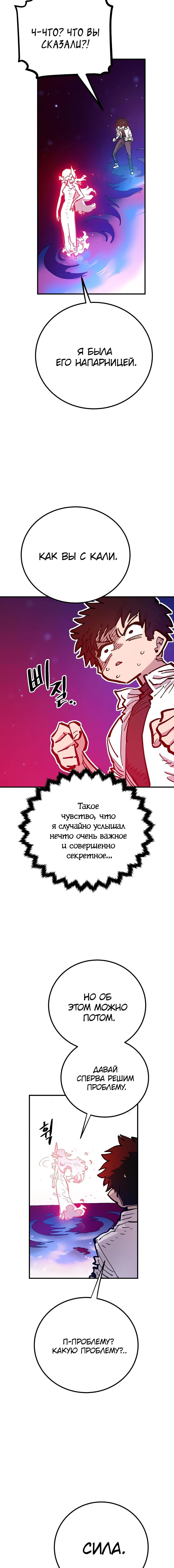 Манга Игрок - Глава 168 Страница 19