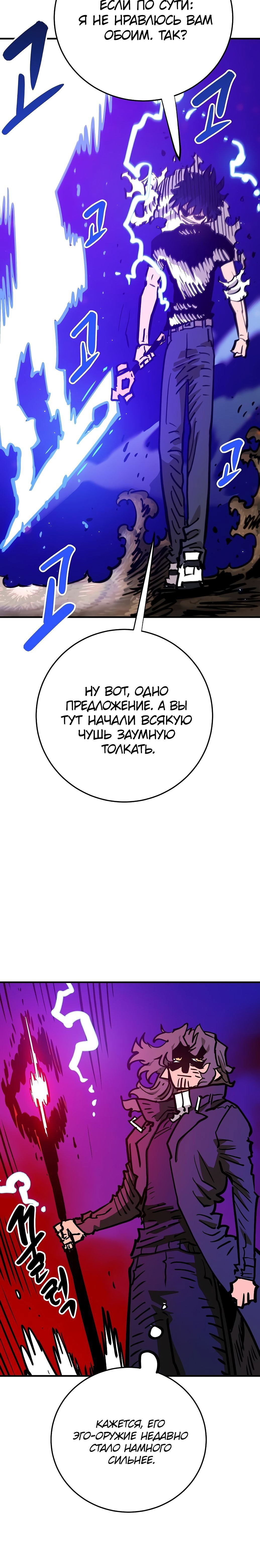 Манга Игрок - Глава 165 Страница 20
