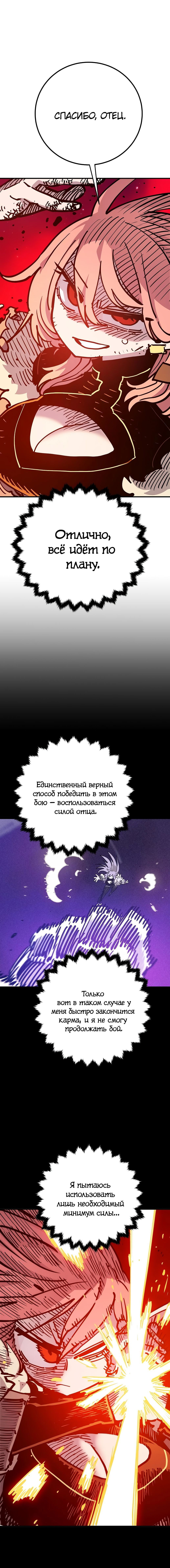 Манга Игрок - Глава 166 Страница 20