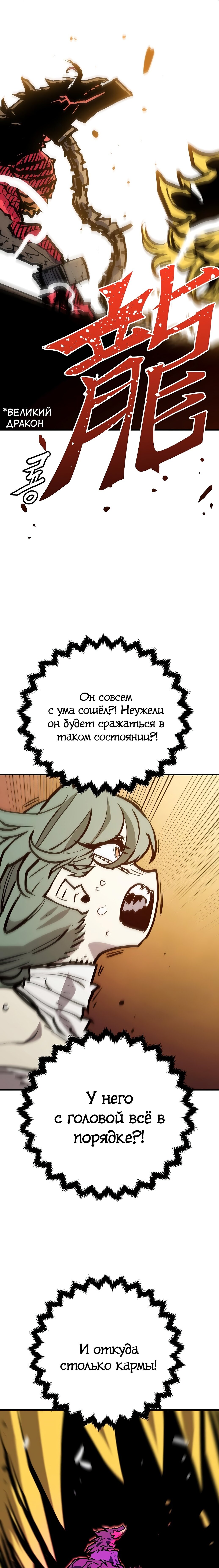 Манга Игрок - Глава 147 Страница 6