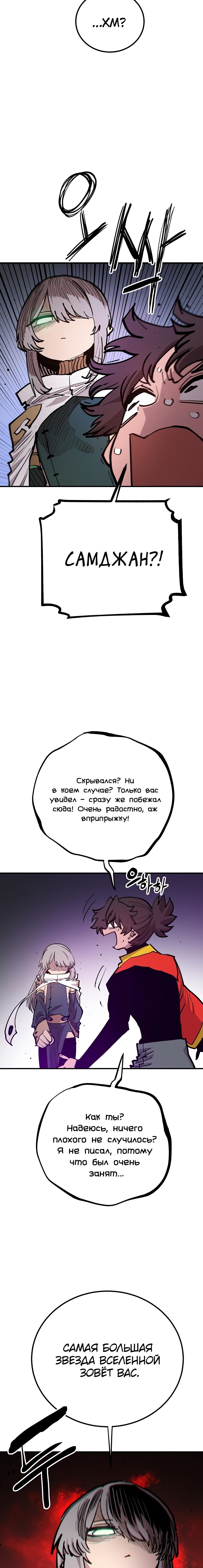 Манга Игрок - Глава 174 Страница 22