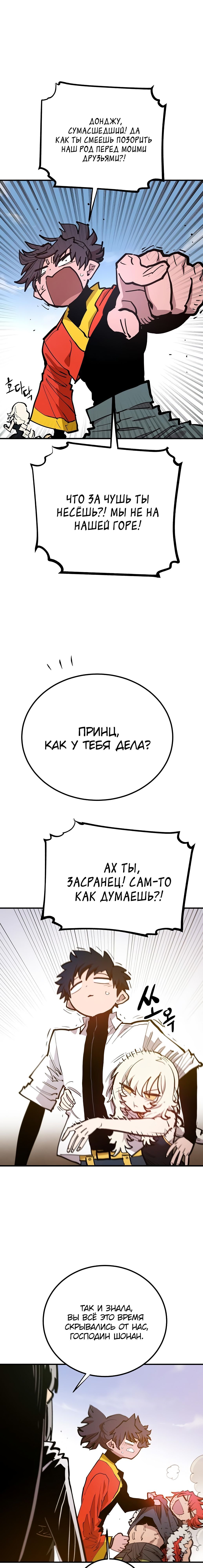 Манга Игрок - Глава 174 Страница 21