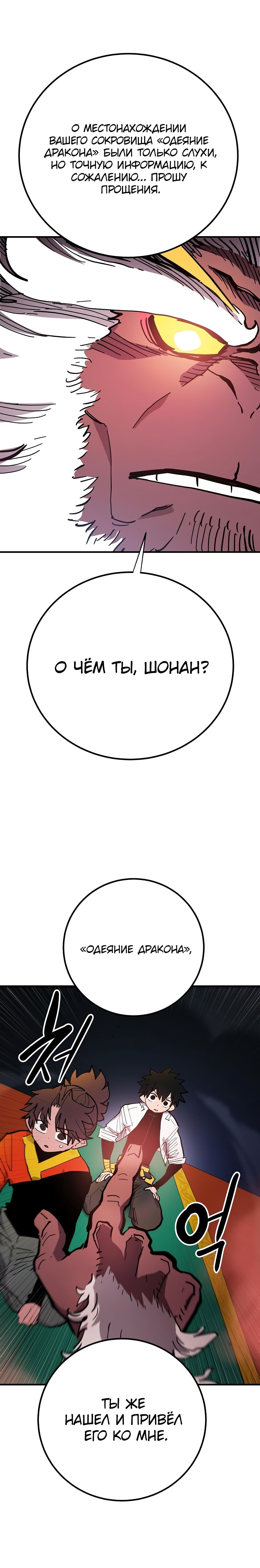 Манга Игрок - Глава 175 Страница 20