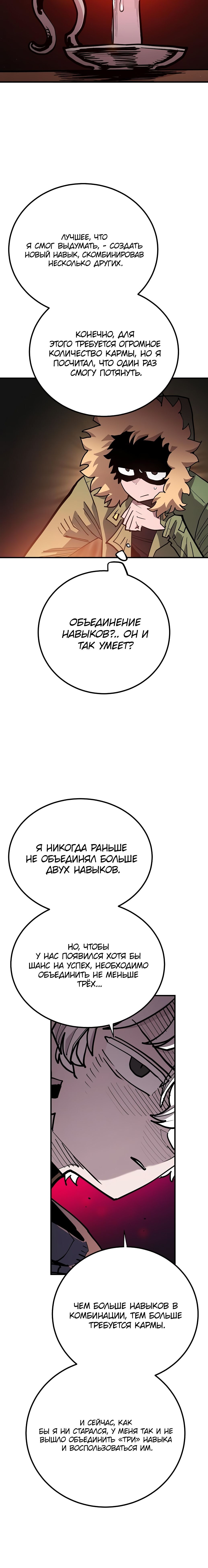Манга Игрок - Глава 175 Страница 4