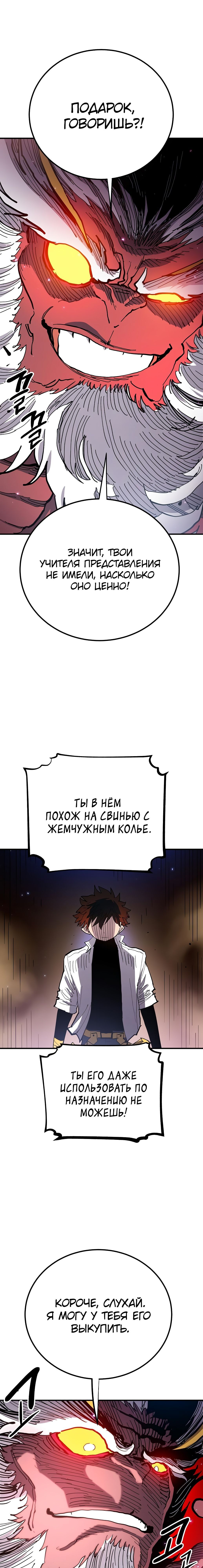 Манга Игрок - Глава 176 Страница 4