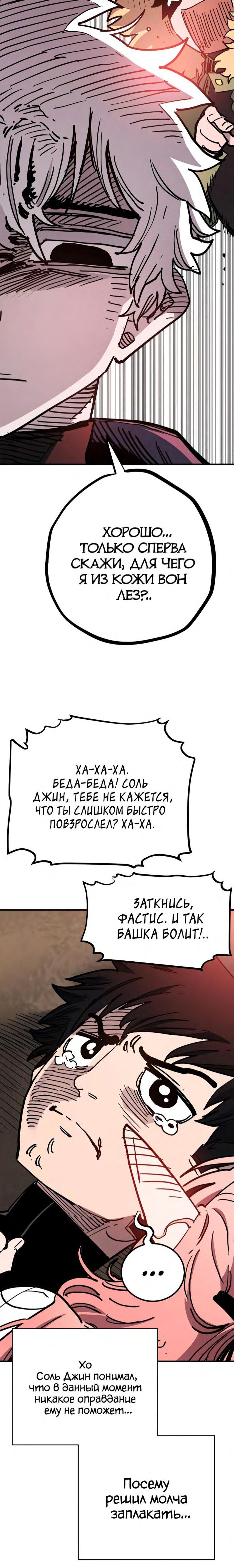 Манга Игрок - Глава 179 Страница 13