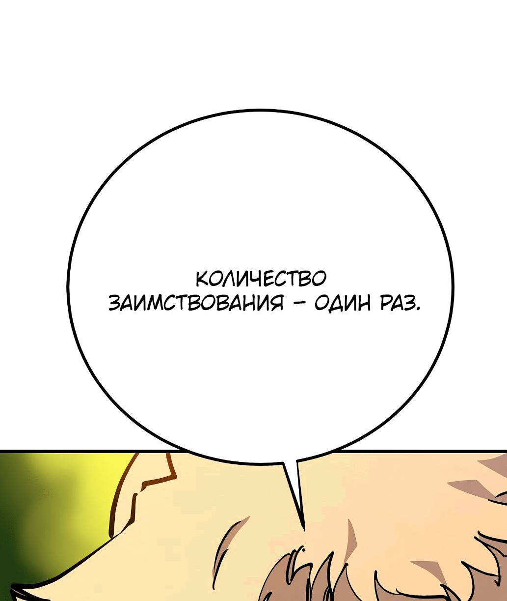 Манга Игрок - Глава 180 Страница 9
