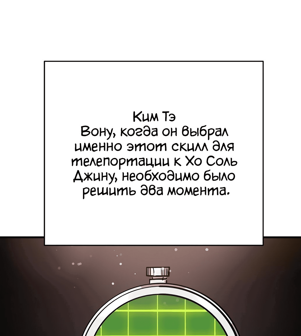 Манга Игрок - Глава 180 Страница 36