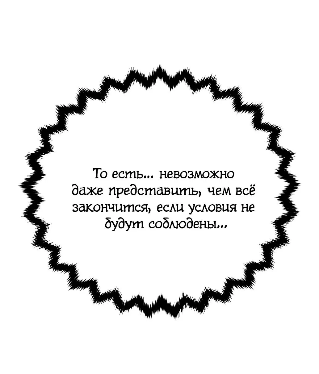 Манга Игрок - Глава 180 Страница 12