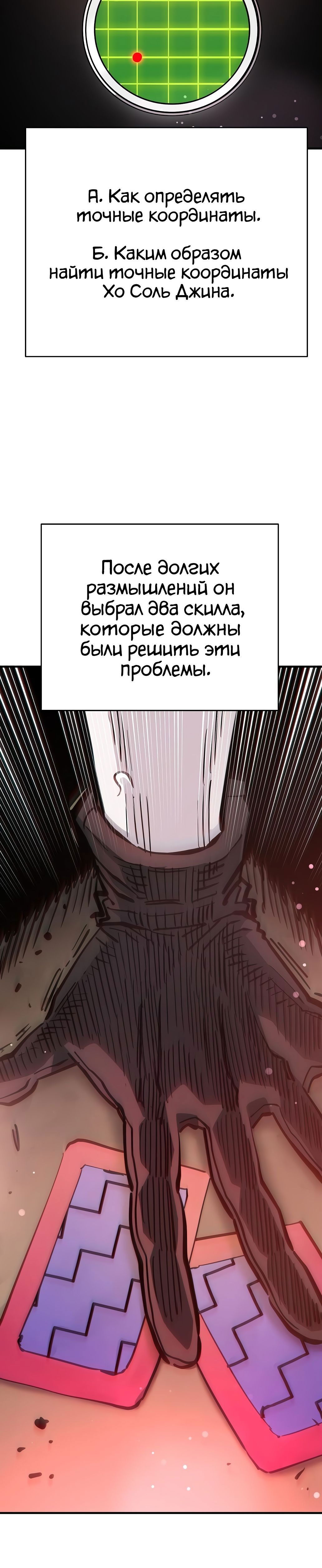 Манга Игрок - Глава 180 Страница 37
