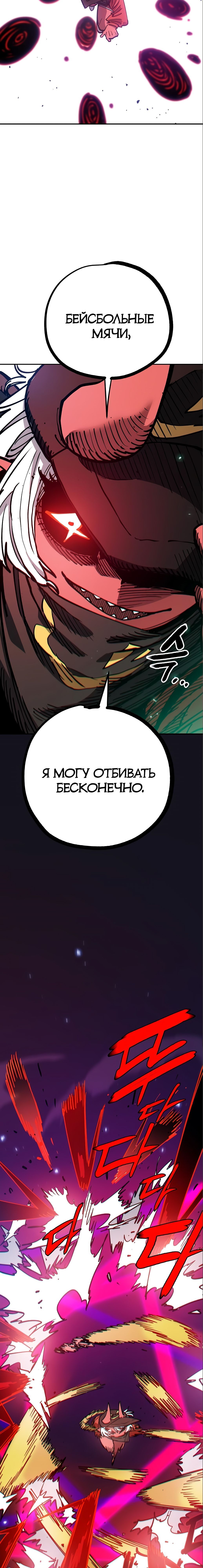 Манга Игрок - Глава 185 Страница 28