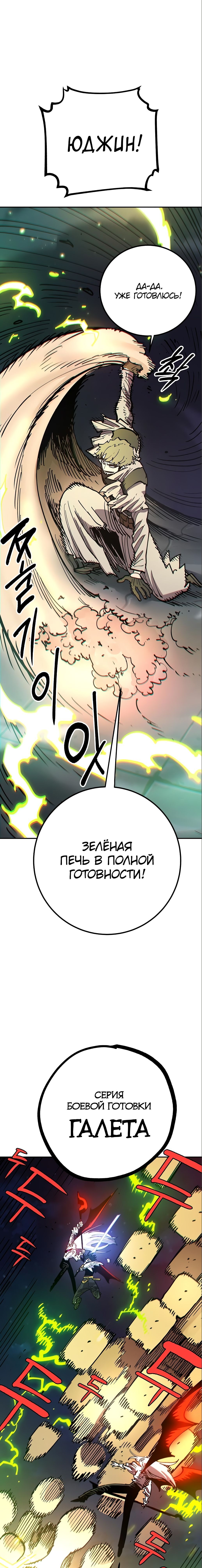 Манга Игрок - Глава 185 Страница 19