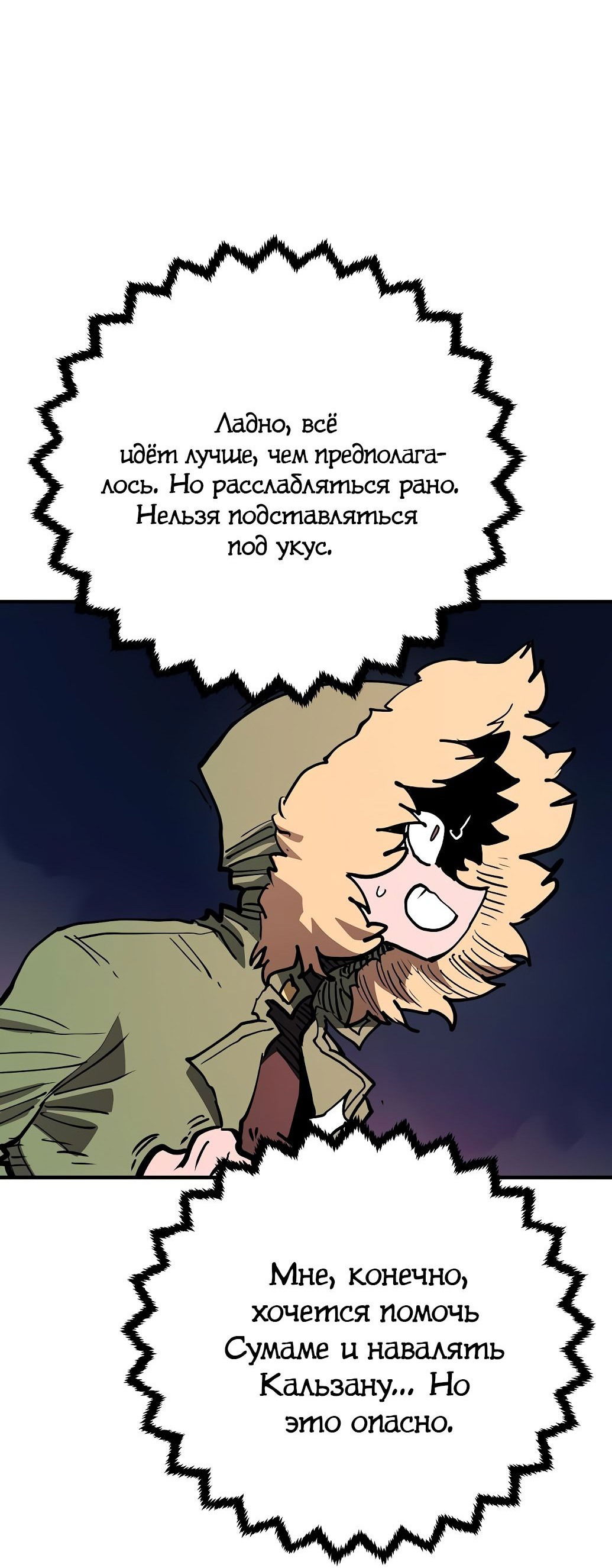 Манга Игрок - Глава 186 Страница 54
