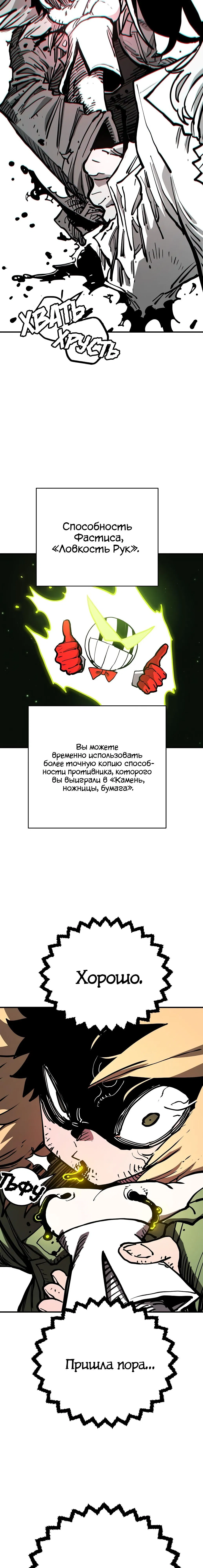 Манга Игрок - Глава 187 Страница 30