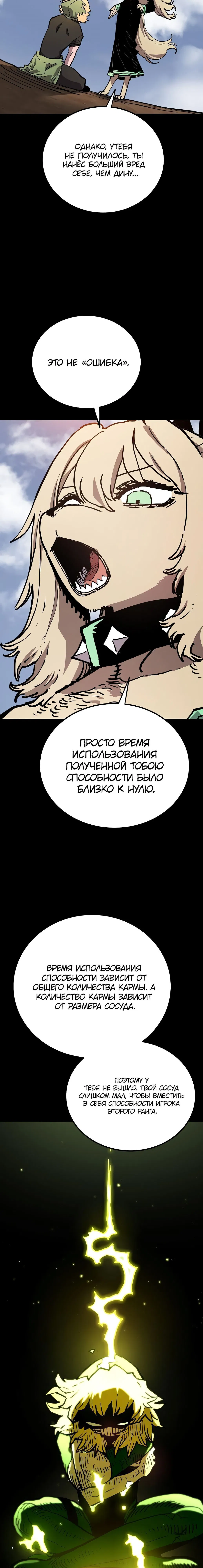 Манга Игрок - Глава 187 Страница 15