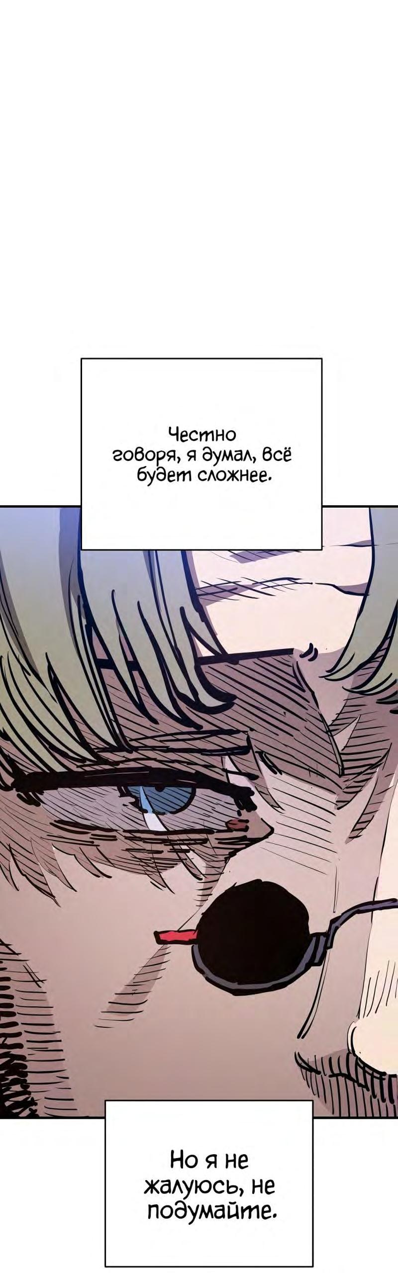 Манга Игрок - Глава 188 Страница 51