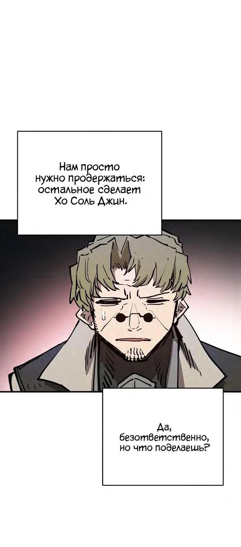 Манга Игрок - Глава 188 Страница 53