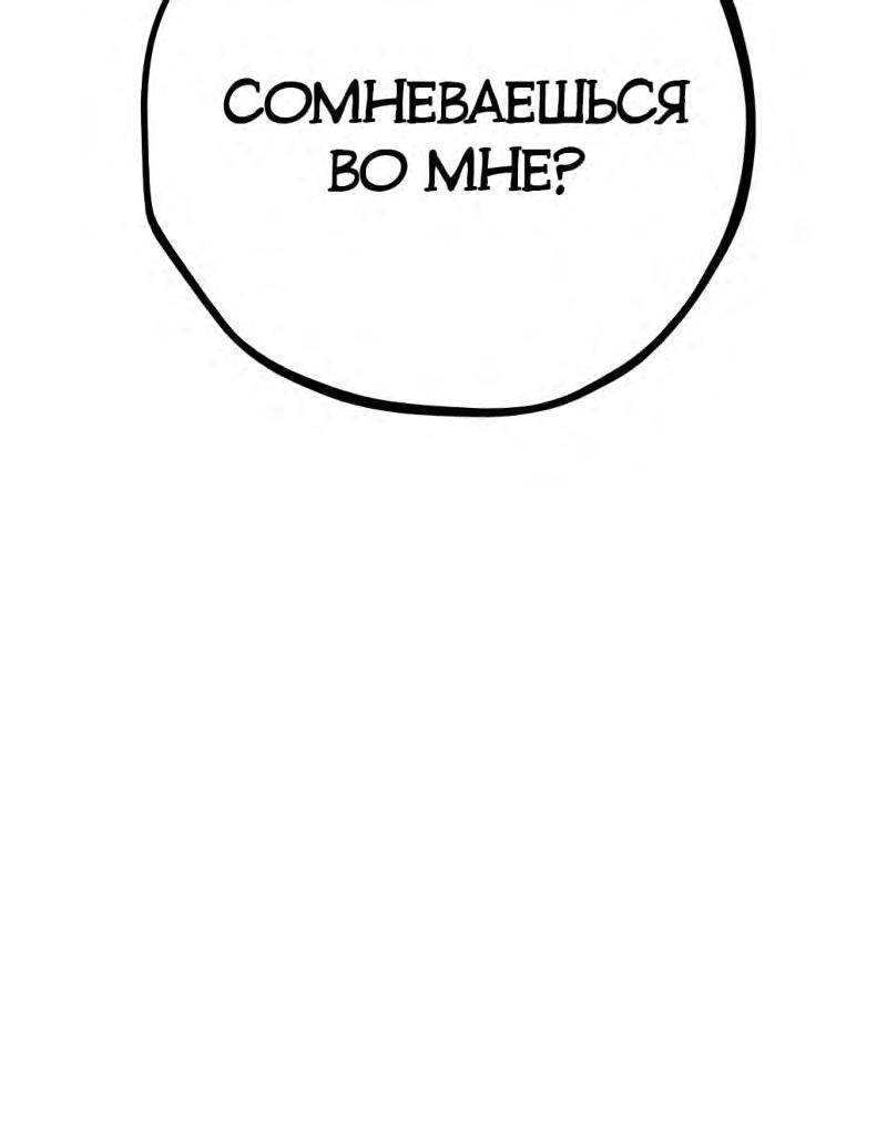 Манга Игрок - Глава 188 Страница 87