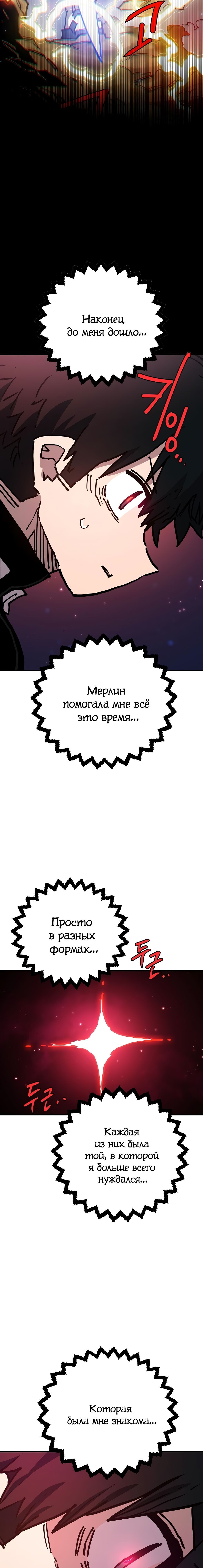 Манга Игрок - Глава 189 Страница 9