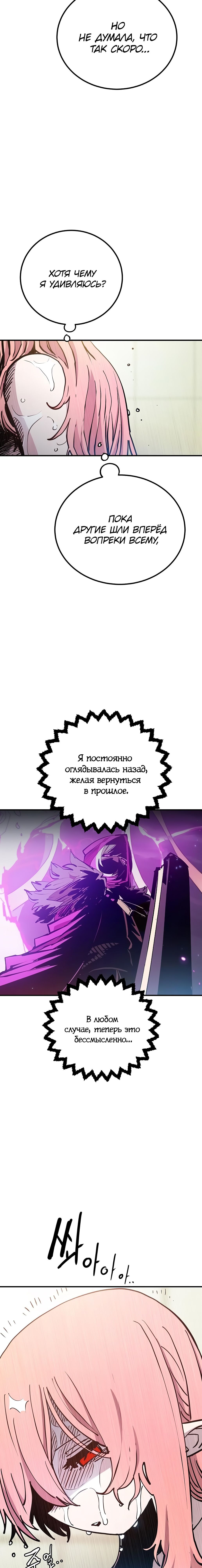 Манга Игрок - Глава 192 Страница 2