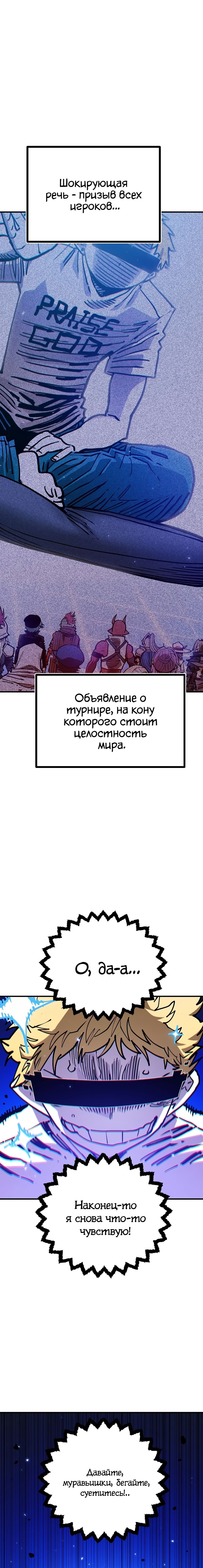 Манга Игрок - Глава 191 Страница 1