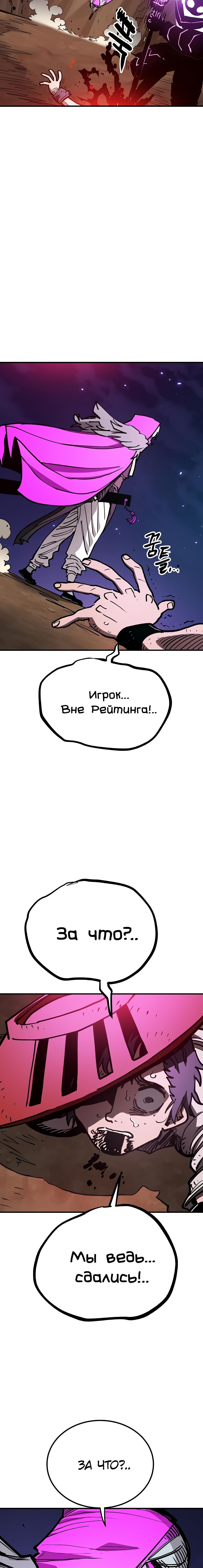 Манга Игрок - Глава 193 Страница 2