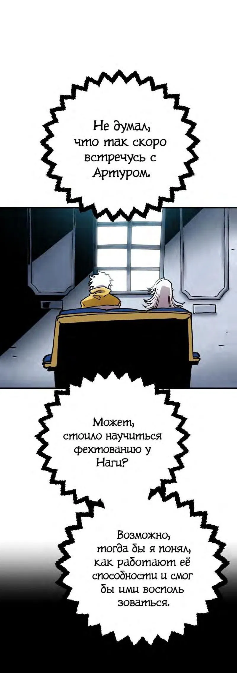 Манга Игрок - Глава 195 Страница 78