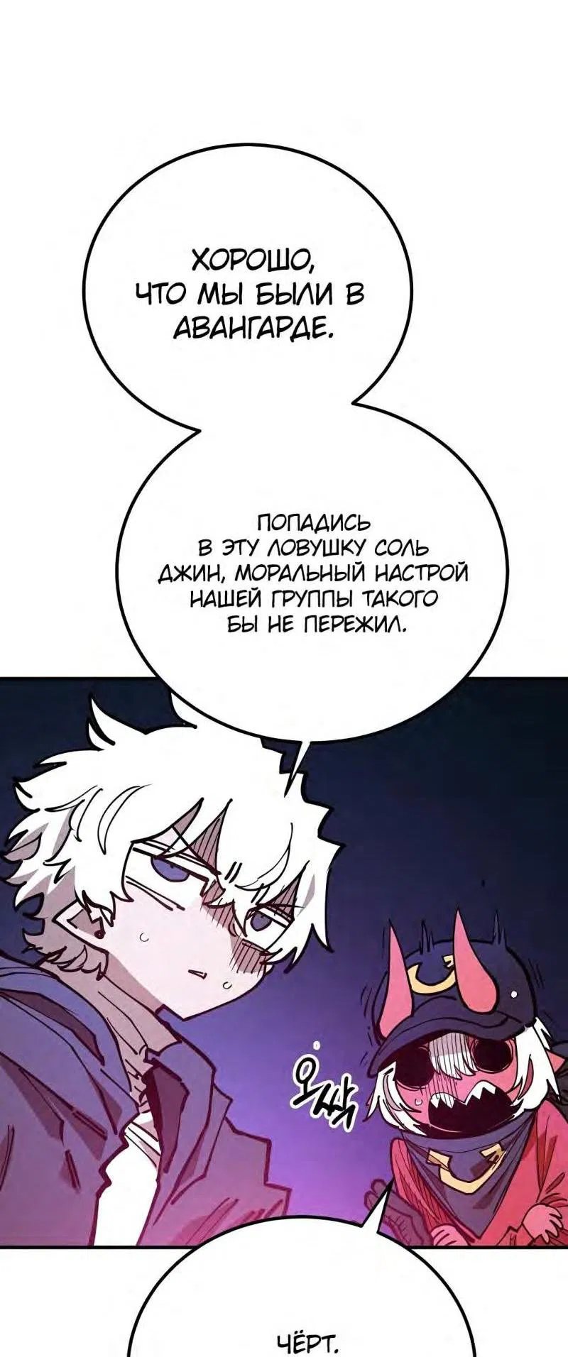 Манга Игрок - Глава 196 Страница 29