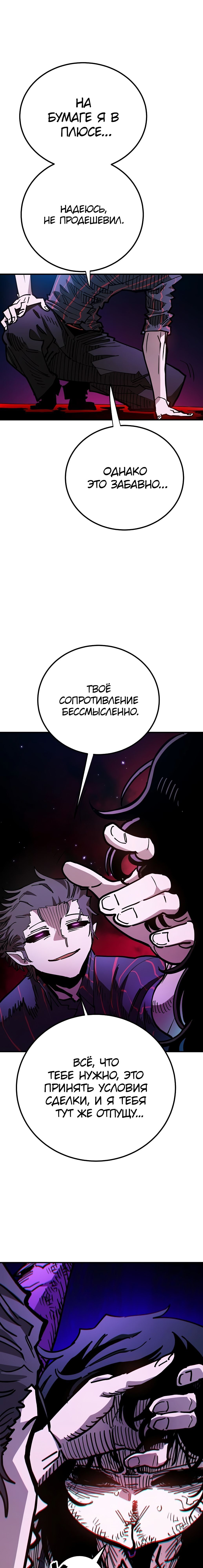 Манга Игрок - Глава 198 Страница 6