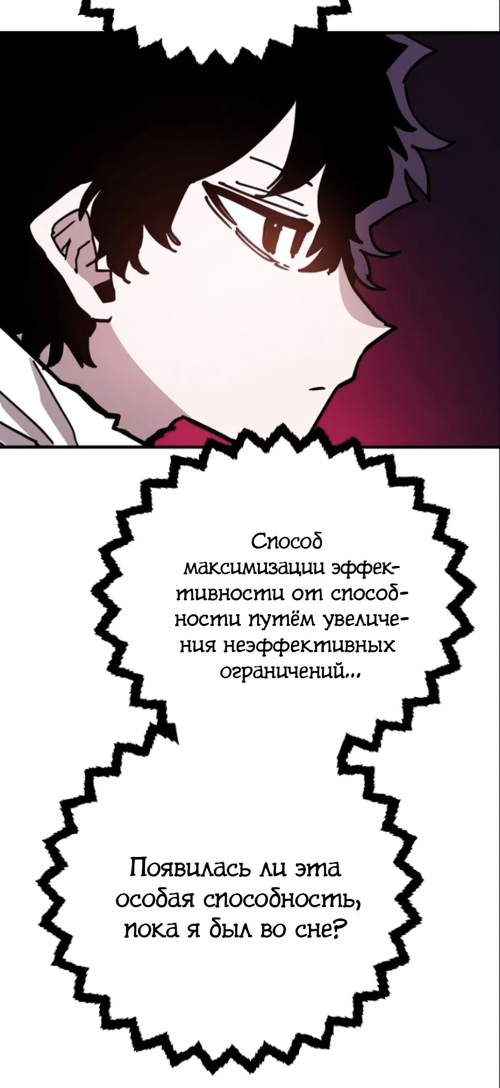 Манга Игрок - Глава 203 Страница 49