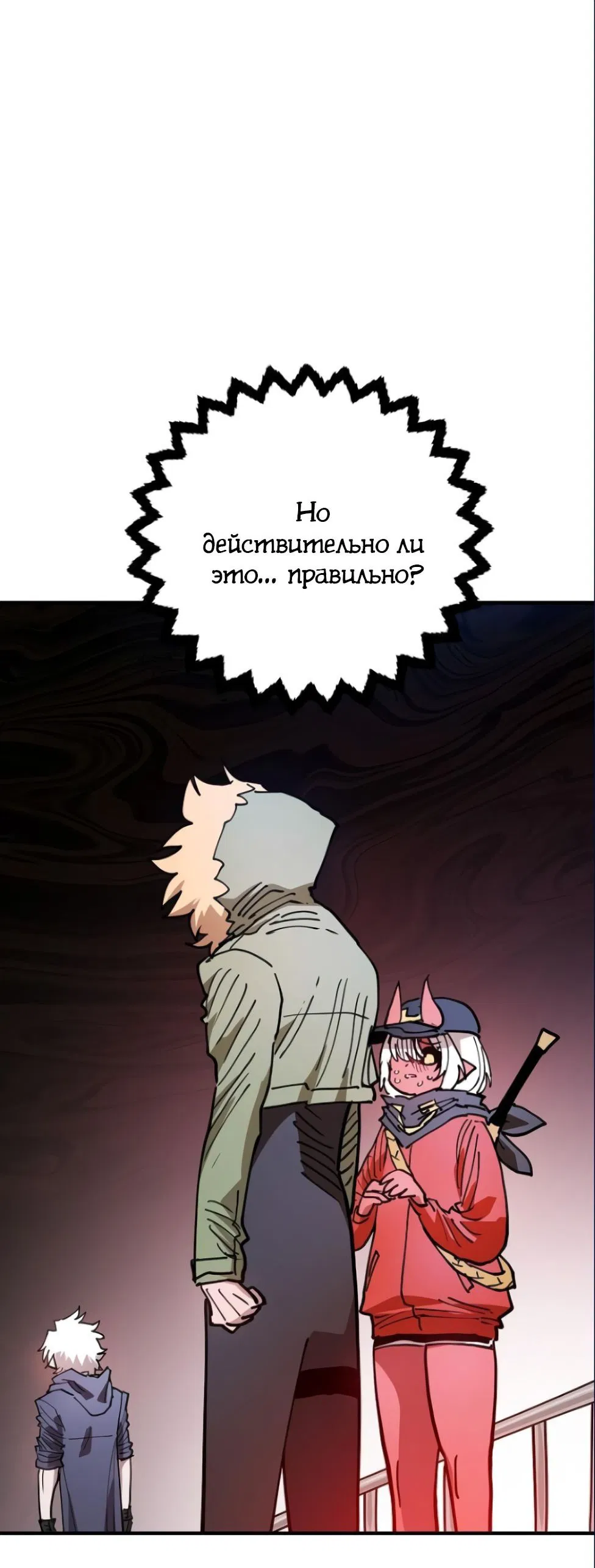 Манга Игрок - Глава 203 Страница 19