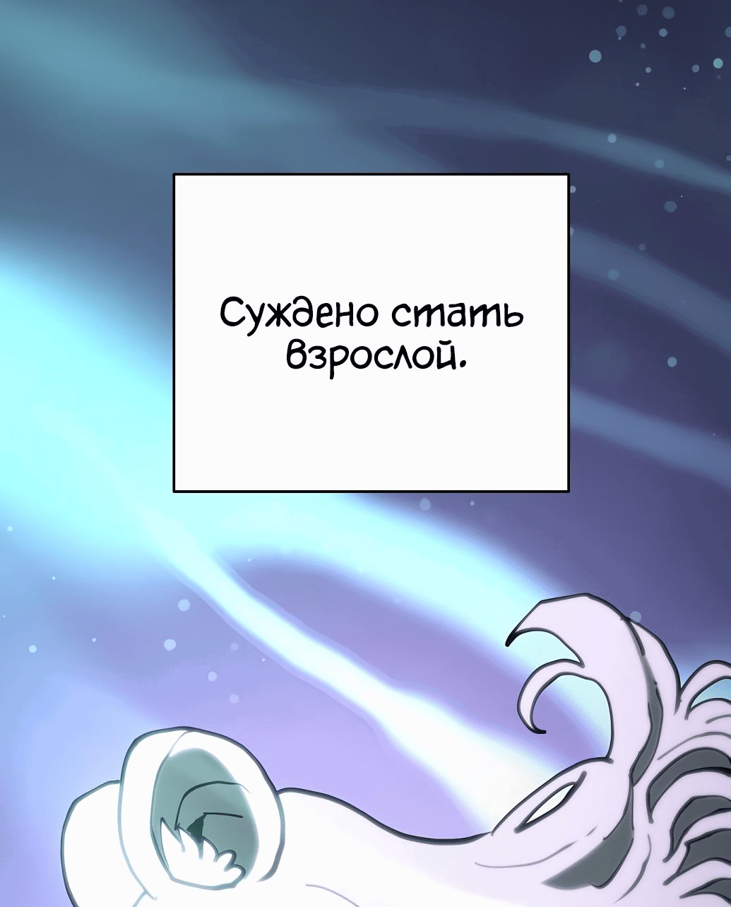 Манга Игрок - Глава 202 Страница 3
