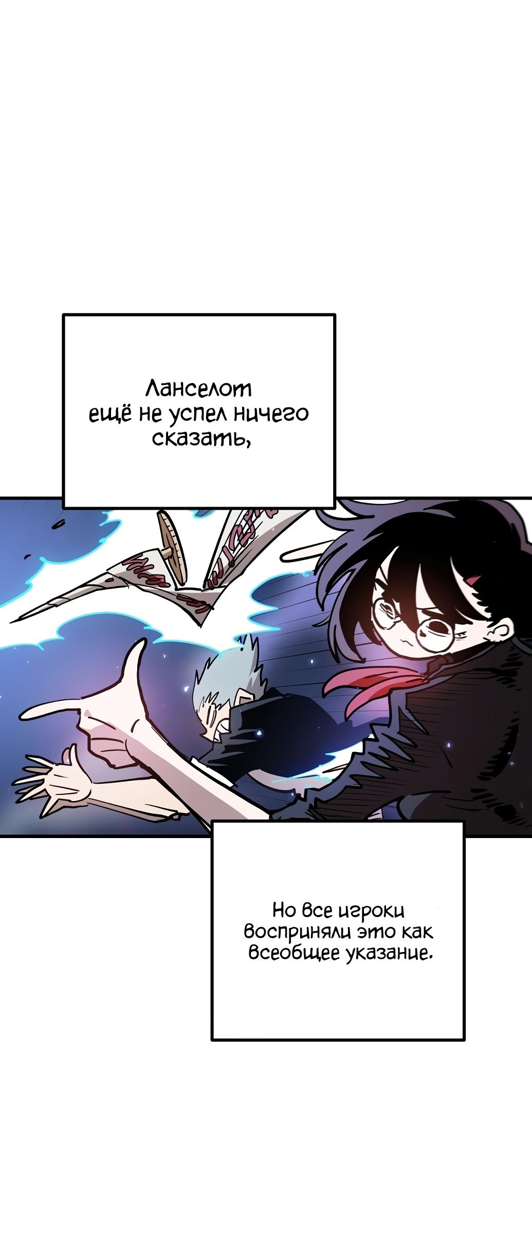 Манга Игрок - Глава 202 Страница 41