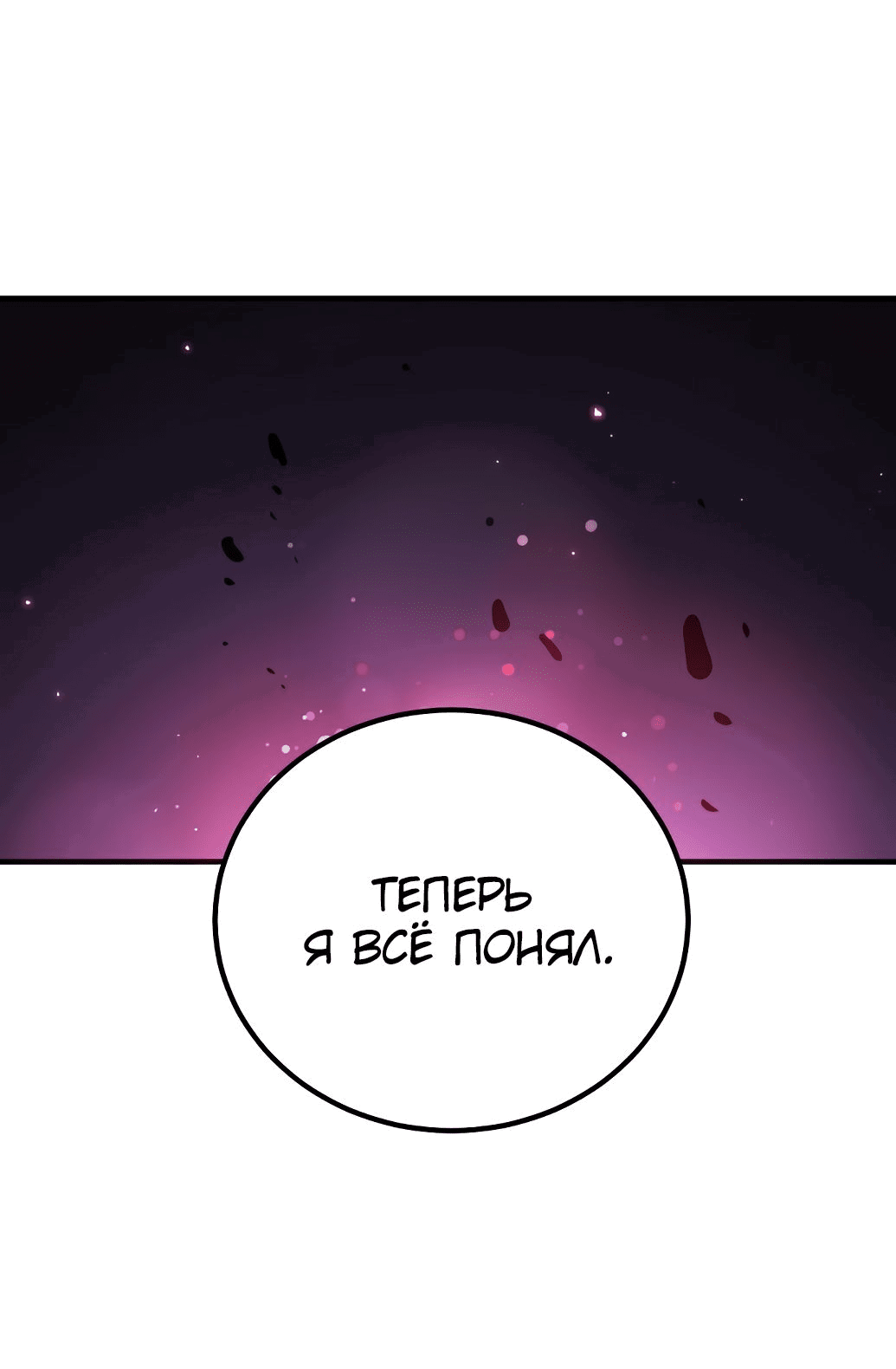 Манга Игрок - Глава 202 Страница 61