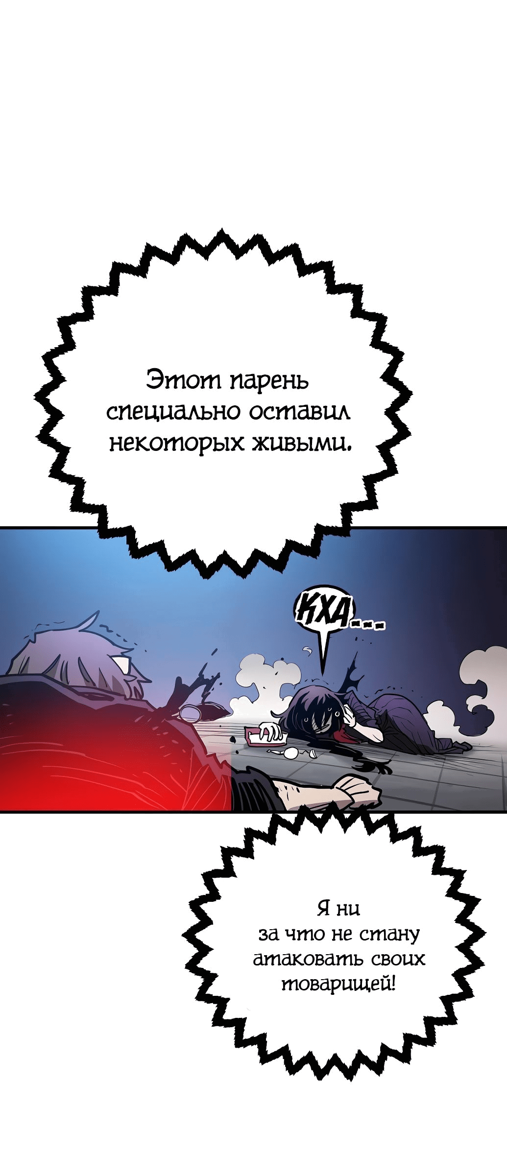 Манга Игрок - Глава 202 Страница 70