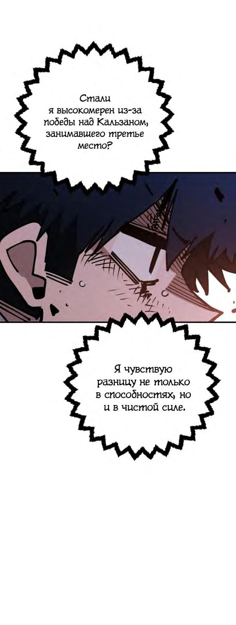 Манга Игрок - Глава 201 Страница 21