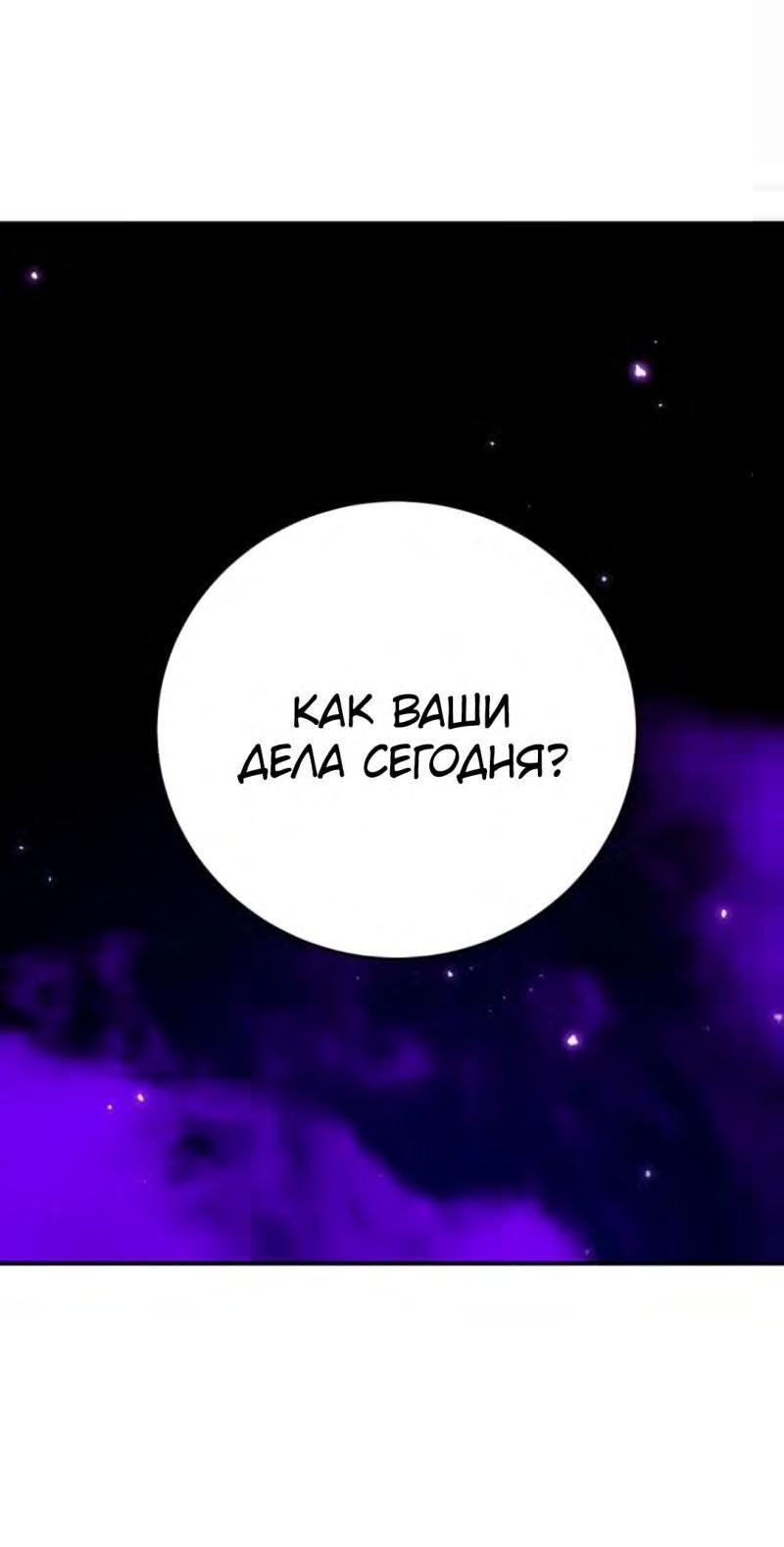 Манга Игрок - Глава 201 Страница 1