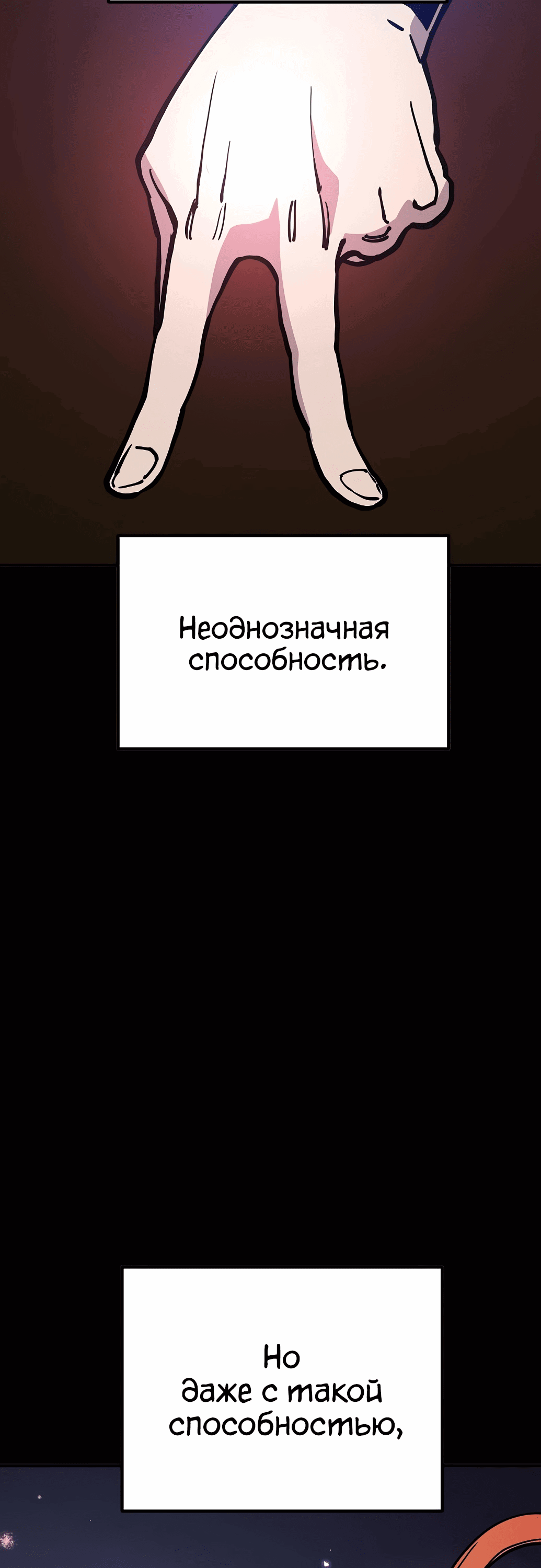Манга Игрок - Глава 200 Страница 67