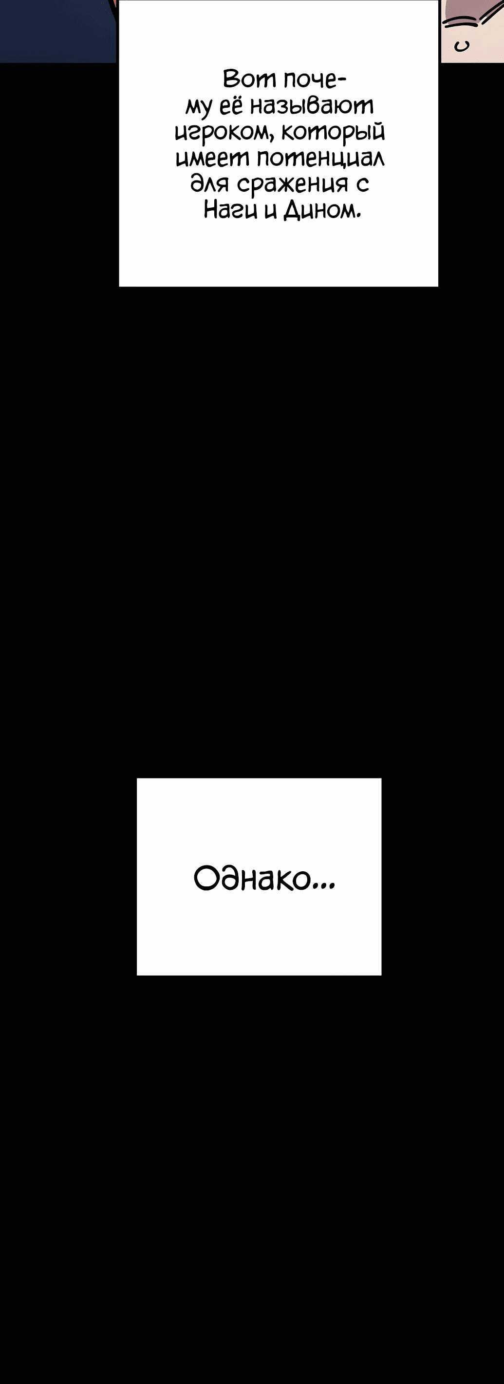 Манга Игрок - Глава 200 Страница 71